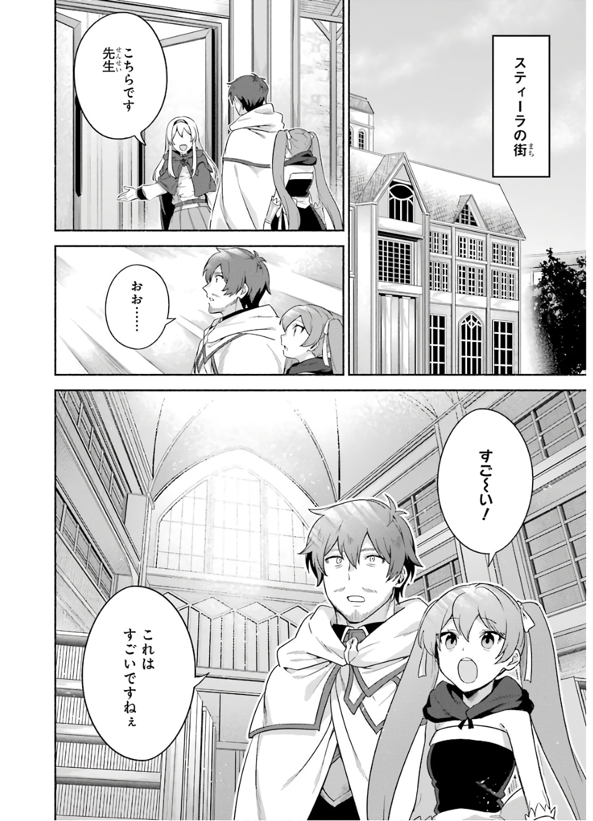 アラフォー賢者の異世界生活日記～気ままな異世界教師ライフ～ 第25話 - Page 2