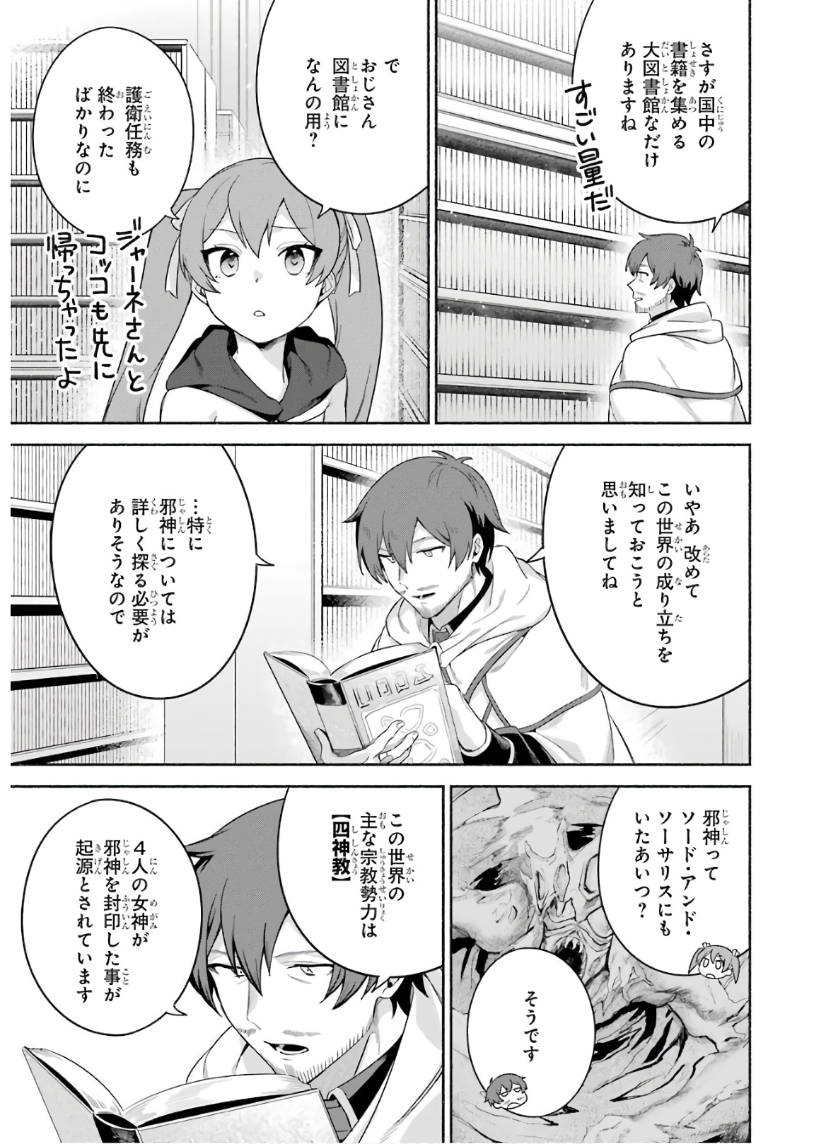 アラフォー賢者の異世界生活日記～気ままな異世界教師ライフ～ 第25話 - Page 3