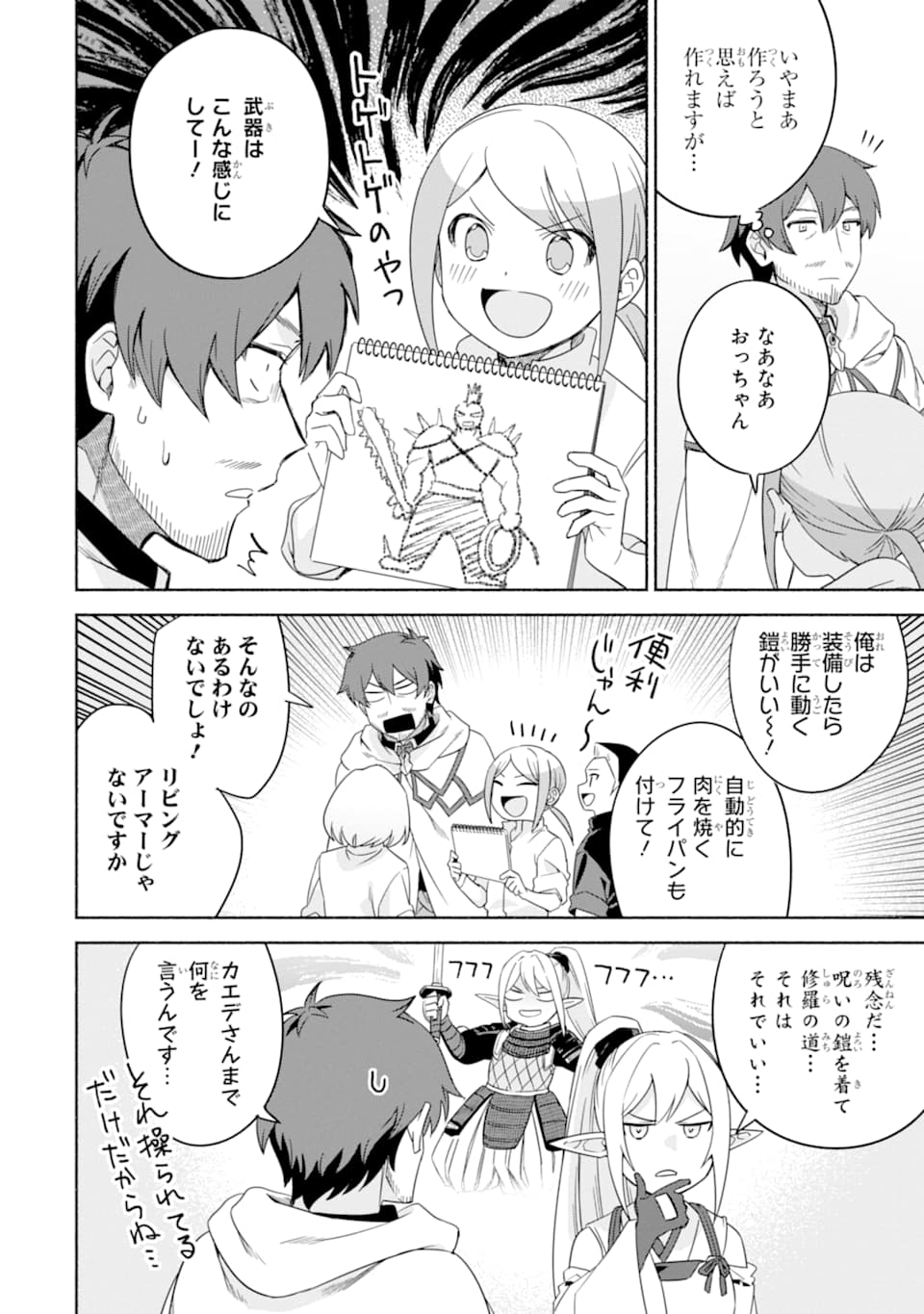 アラフォー賢者の異世界生活日記～気ままな異世界教師ライフ～ 第29話 - Page 20