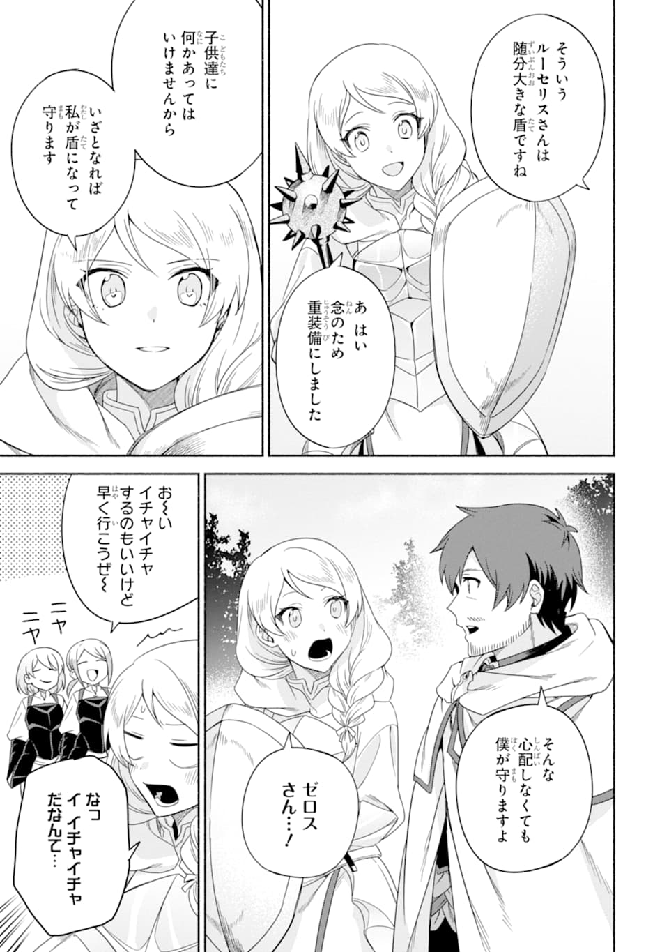 アラフォー賢者の異世界生活日記～気ままな異世界教師ライフ～ 第29話 - Page 25