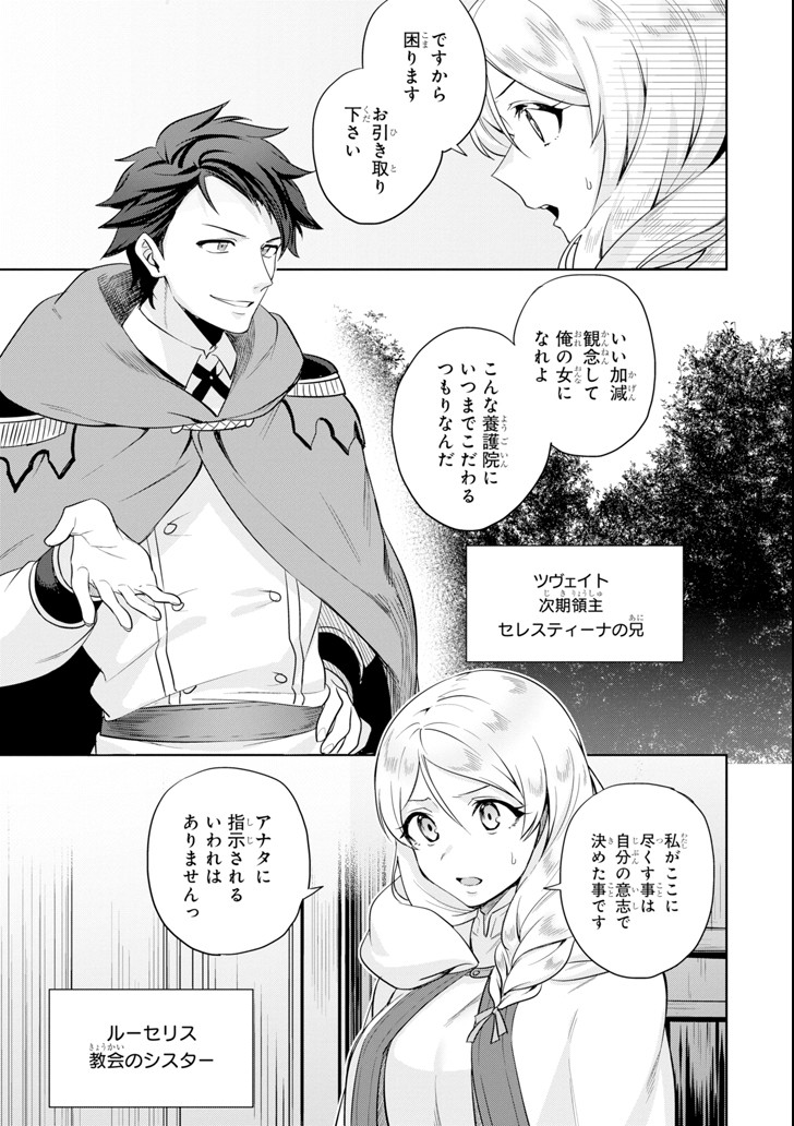 アラフォー賢者の異世界生活日記～気ままな異世界教師ライフ～ 第3話 - Page 11