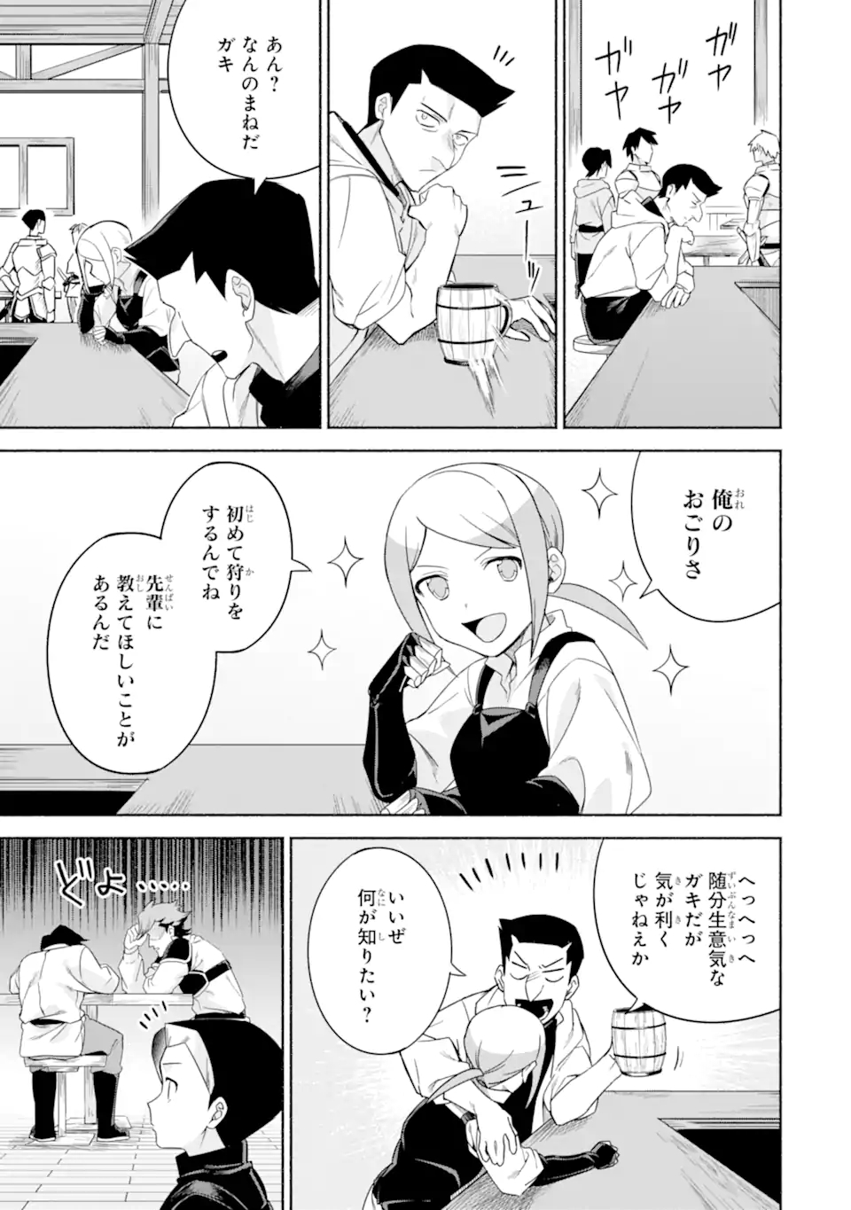 アラフォー賢者の異世界生活日記～気ままな異世界教師ライフ～ 第30話 - Page 11