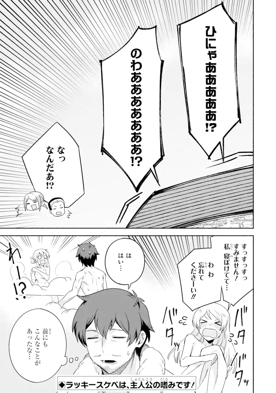 アラフォー賢者の異世界生活日記～気ままな異世界教師ライフ～ 第30話 - Page 29