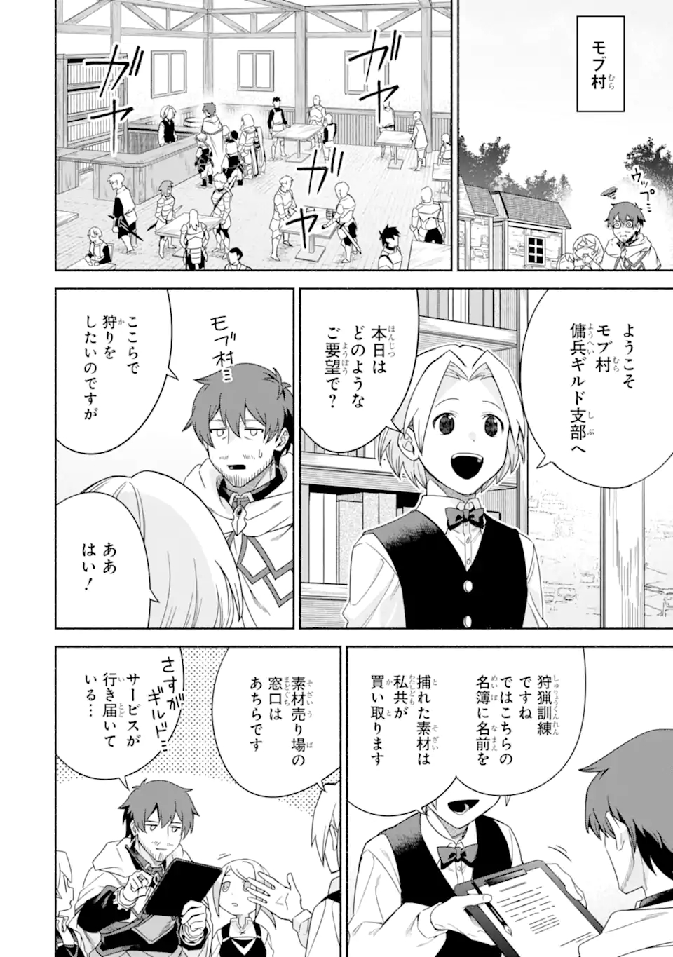 アラフォー賢者の異世界生活日記～気ままな異世界教師ライフ～ 第30話 - Page 6