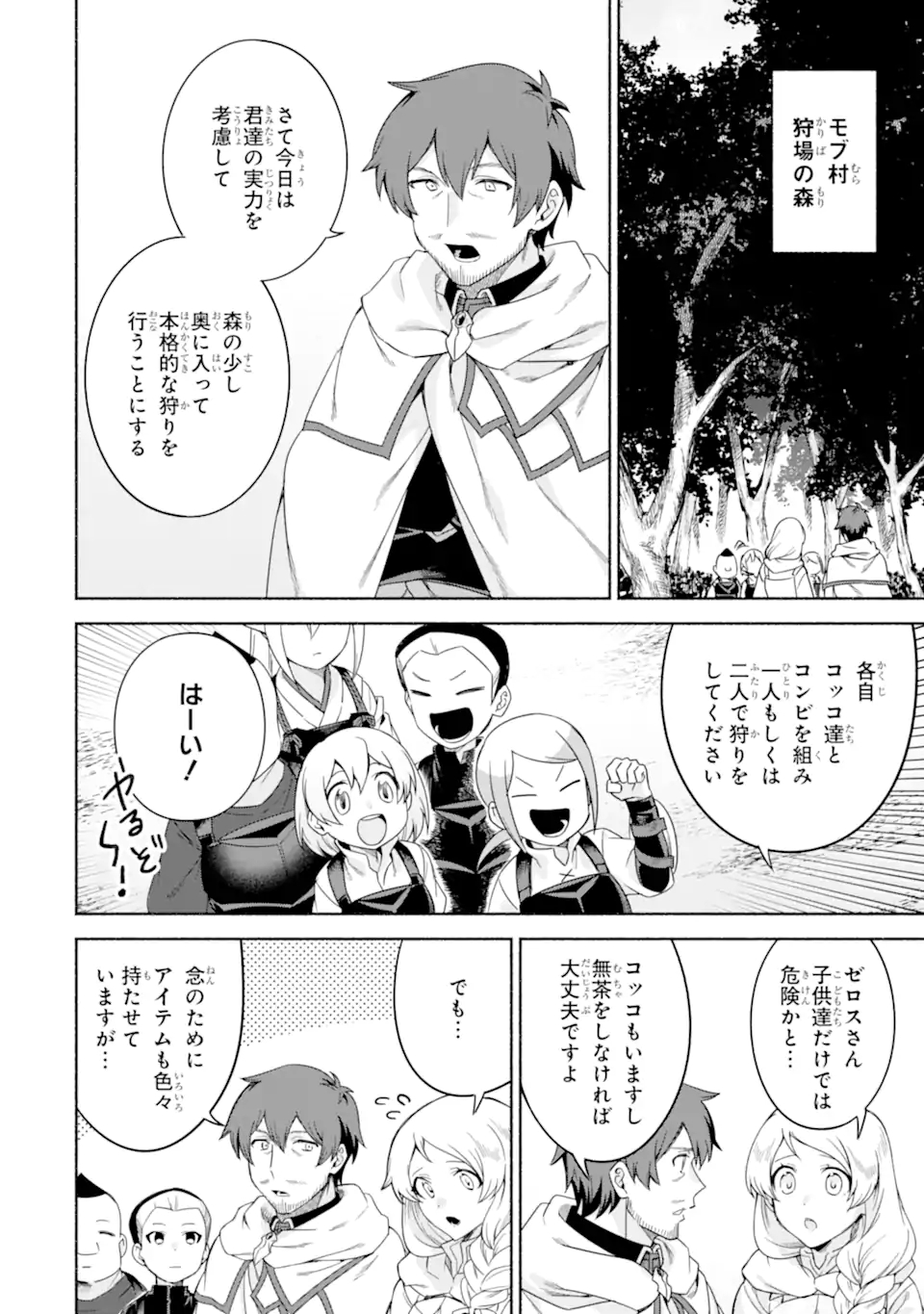 アラフォー賢者の異世界生活日記～気ままな異世界教師ライフ～ 第31話 - Page 2