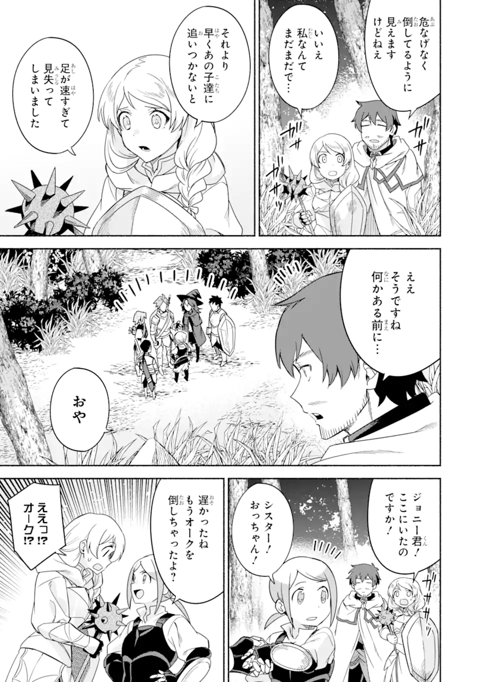 アラフォー賢者の異世界生活日記～気ままな異世界教師ライフ～ 第31話 - Page 13