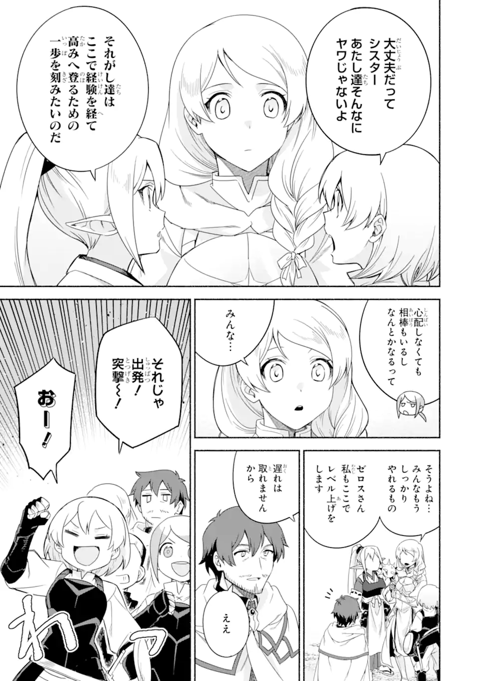 アラフォー賢者の異世界生活日記～気ままな異世界教師ライフ～ 第31話 - Page 3