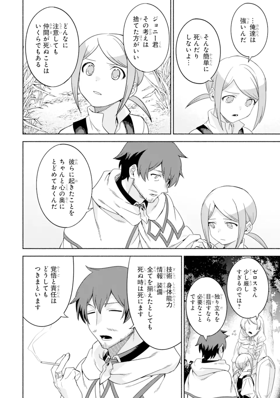 アラフォー賢者の異世界生活日記～気ままな異世界教師ライフ～ 第31話 - Page 22