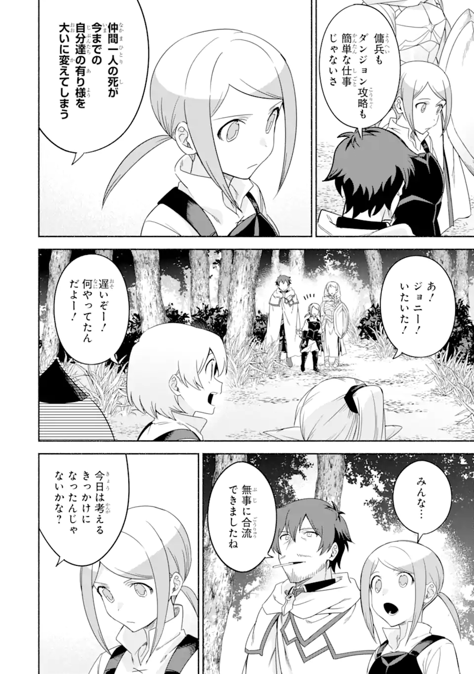 アラフォー賢者の異世界生活日記～気ままな異世界教師ライフ～ 第31話 - Page 28