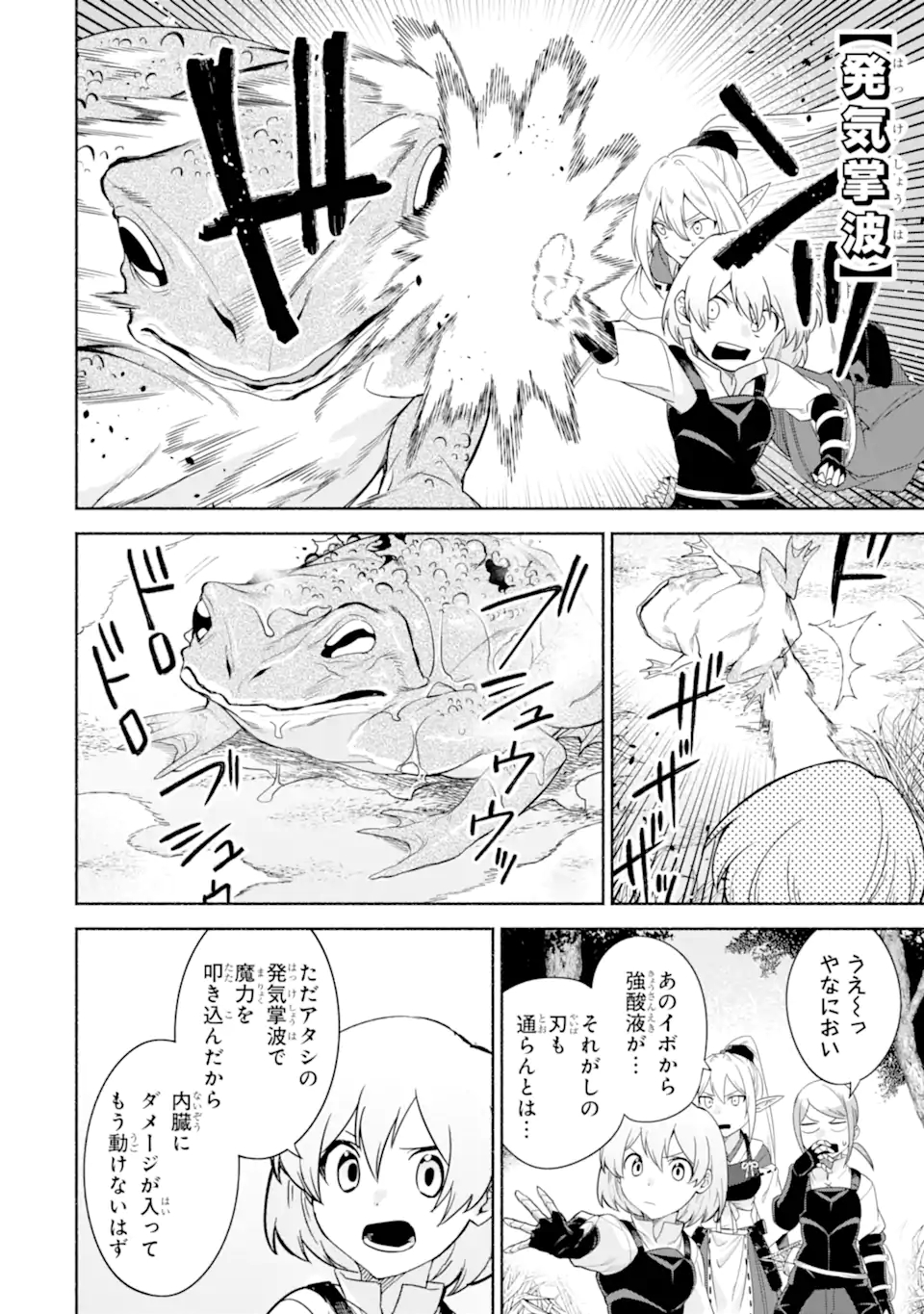 アラフォー賢者の異世界生活日記～気ままな異世界教師ライフ～ 第32.1話 - Page 8