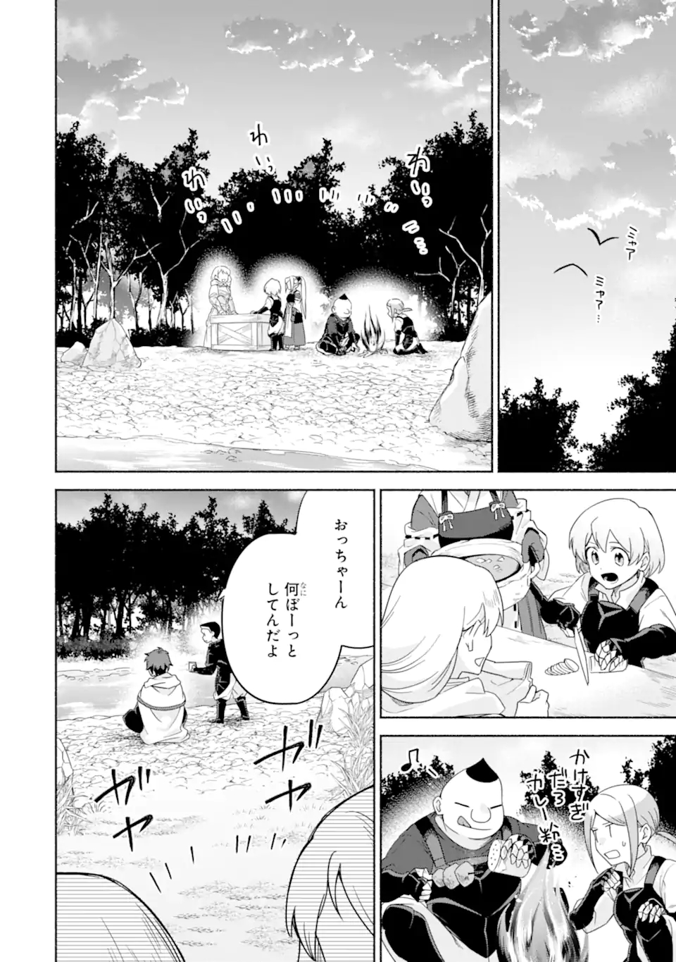 アラフォー賢者の異世界生活日記～気ままな異世界教師ライフ～ 第32.2話 - Page 12