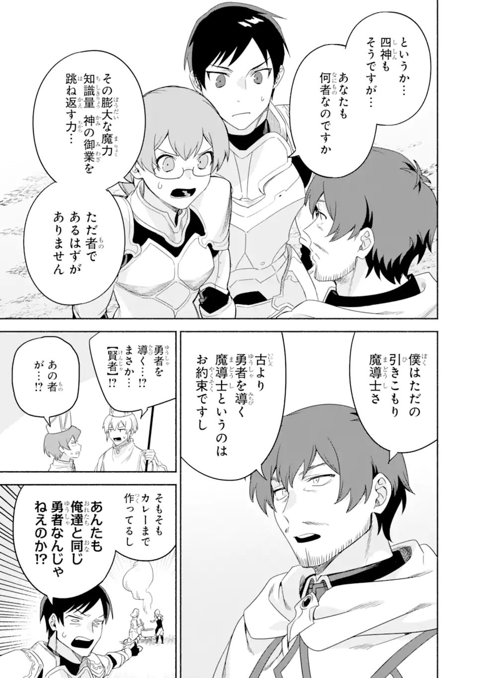 アラフォー賢者の異世界生活日記～気ままな異世界教師ライフ～ 第33.2話 - Page 2