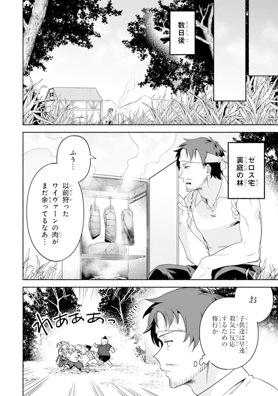 アラフォー賢者の異世界生活日記～気ままな異世界教師ライフ～ 第33.2話 - Page 11