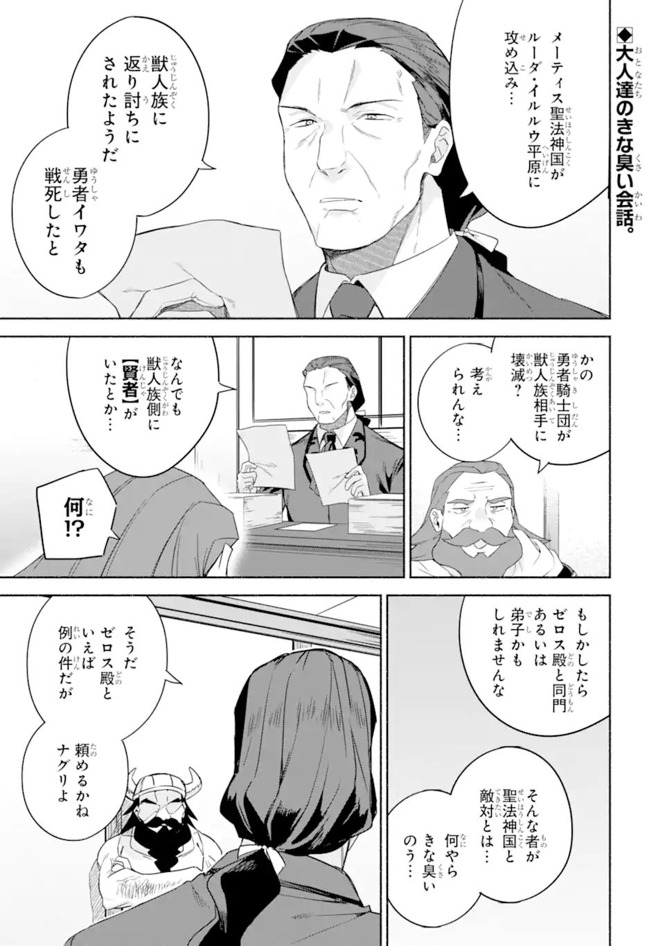 アラフォー賢者の異世界生活日記～気ままな異世界教師ライフ～ 第34.1話 - Page 1