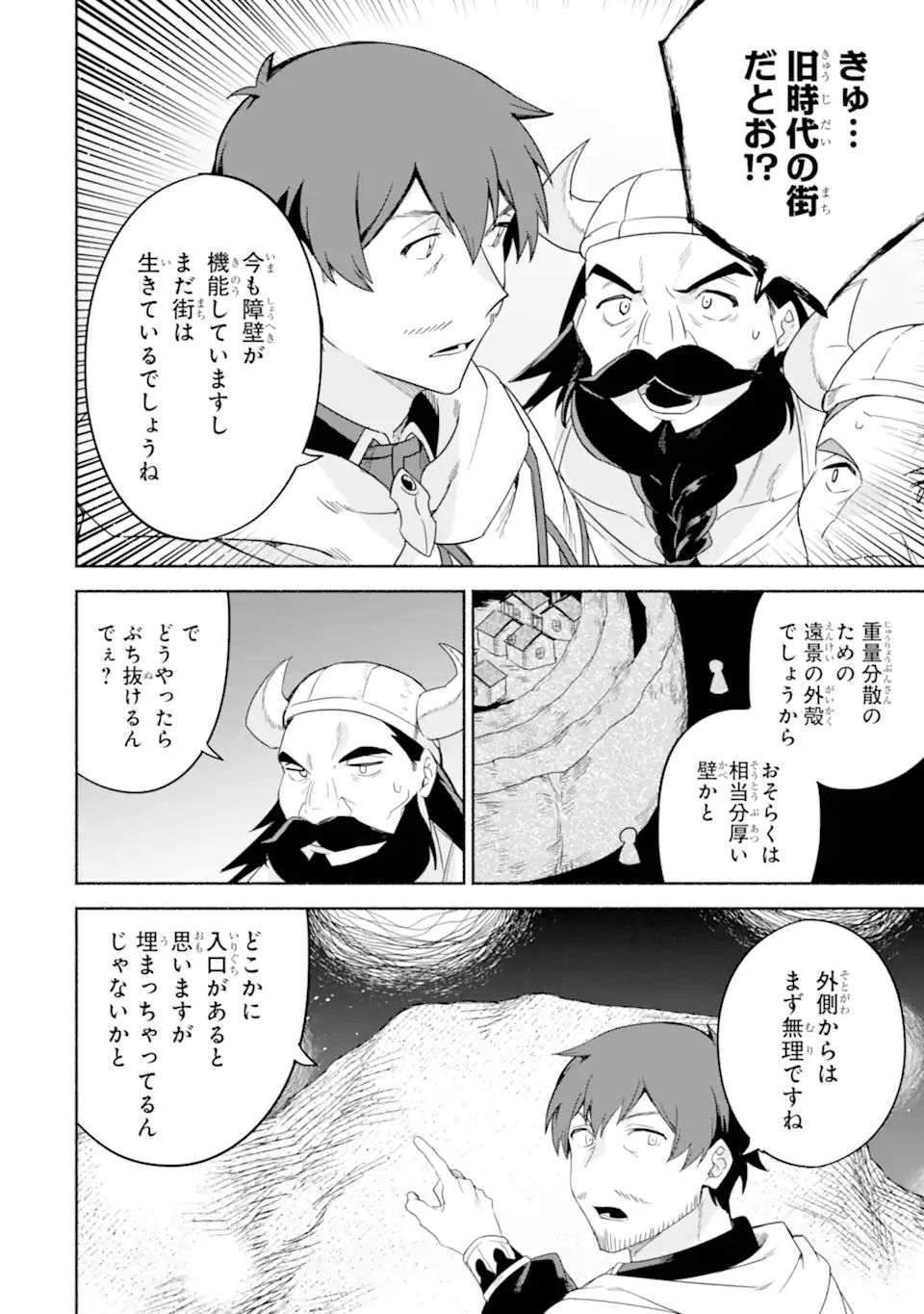 アラフォー賢者の異世界生活日記～気ままな異世界教師ライフ～ 第34.1話 - Page 14