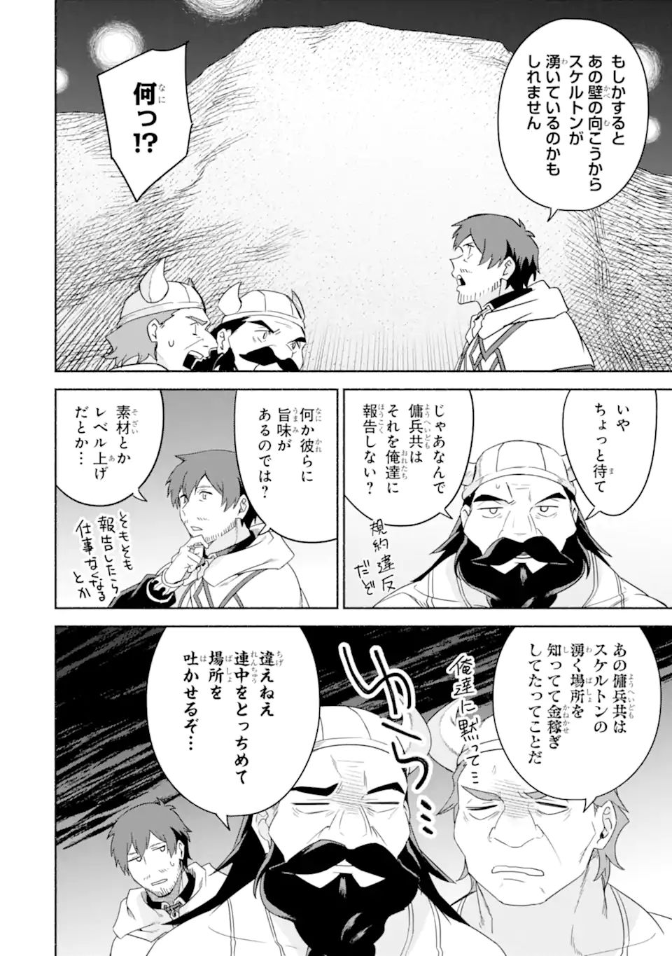 アラフォー賢者の異世界生活日記～気ままな異世界教師ライフ～ 第34.1話 - Page 16