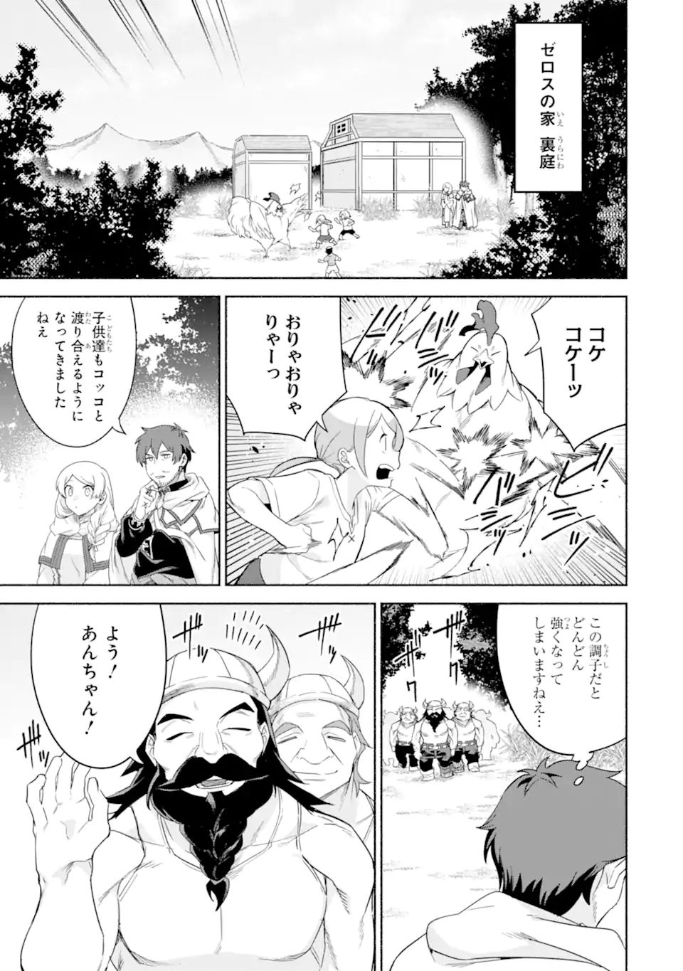 アラフォー賢者の異世界生活日記～気ままな異世界教師ライフ～ 第34.1話 - Page 3