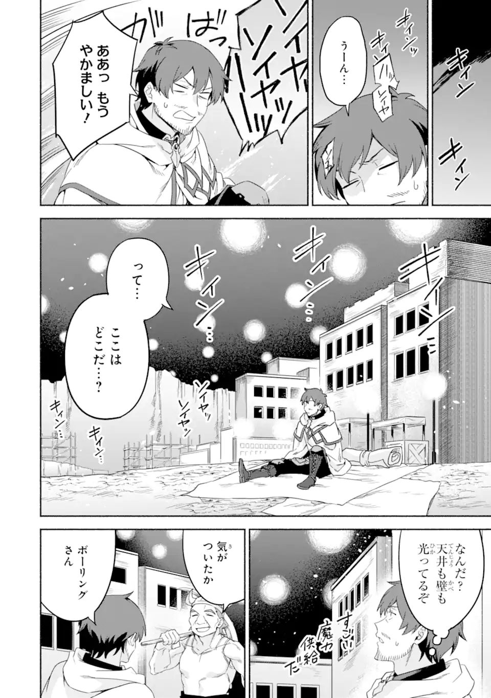 アラフォー賢者の異世界生活日記～気ままな異世界教師ライフ～ 第34.1話 - Page 6