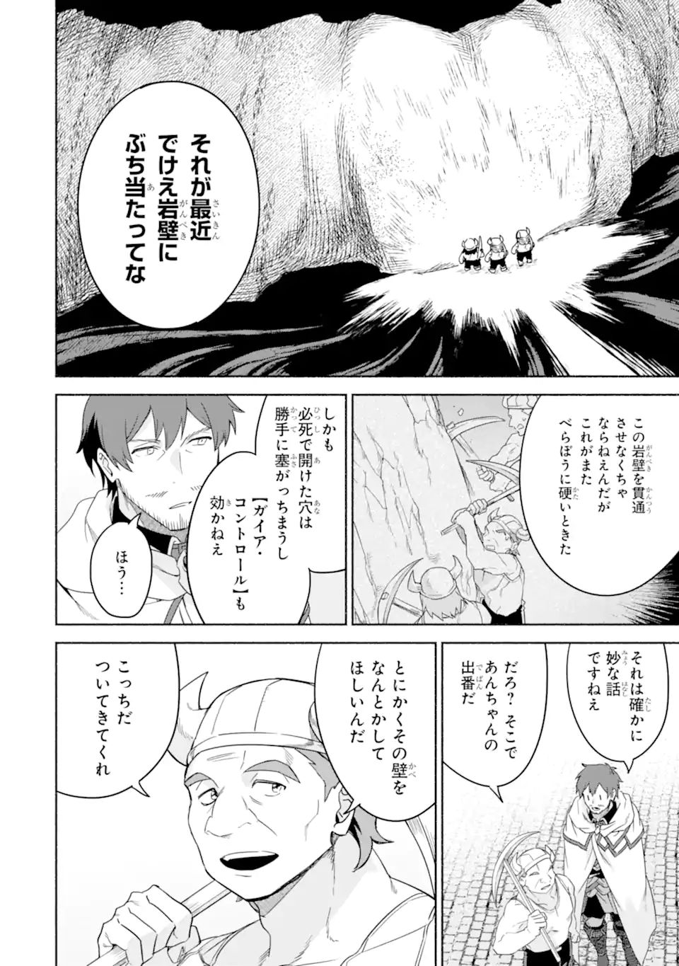 アラフォー賢者の異世界生活日記～気ままな異世界教師ライフ～ 第34.1話 - Page 8