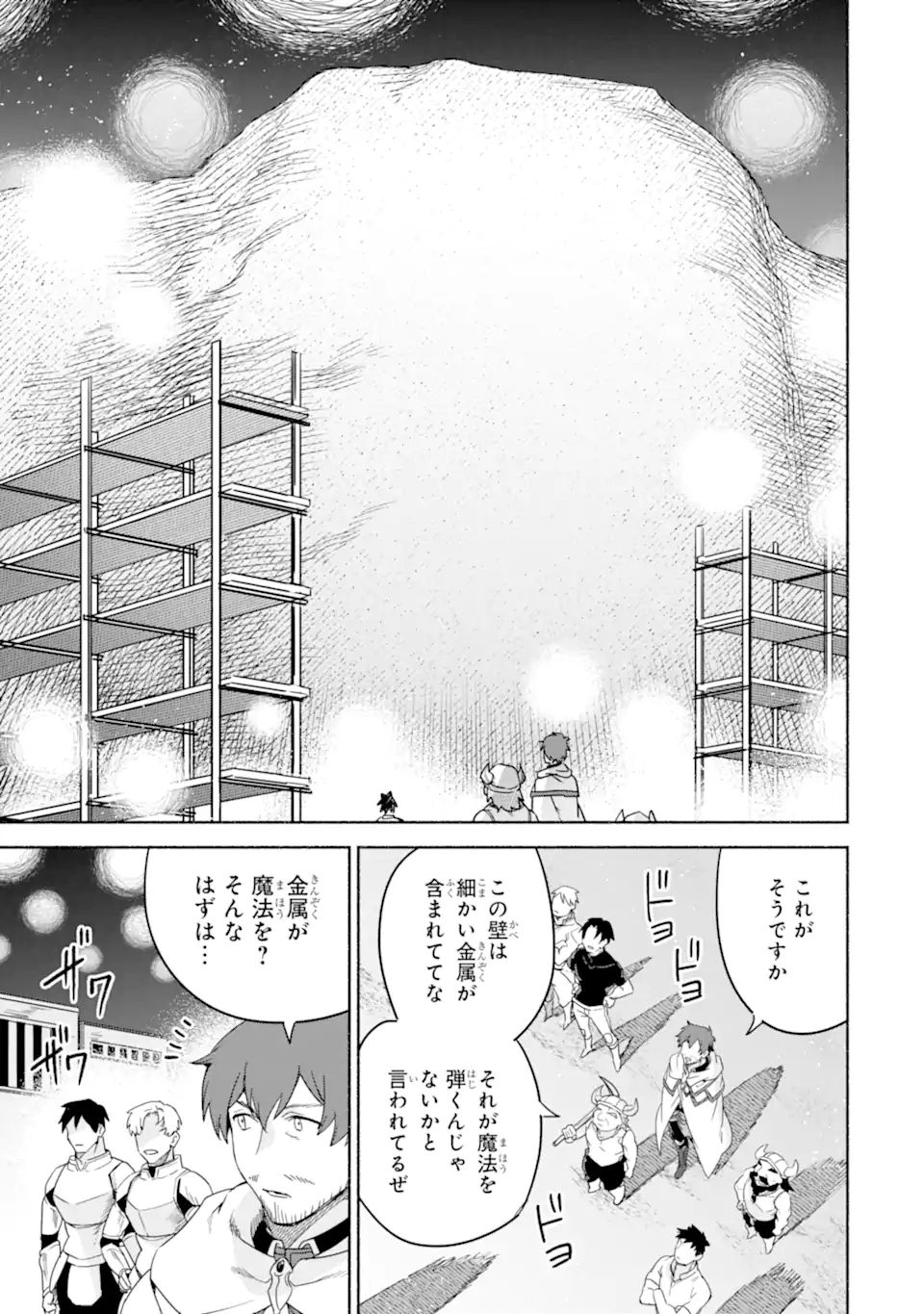 アラフォー賢者の異世界生活日記～気ままな異世界教師ライフ～ 第34.1話 - Page 9