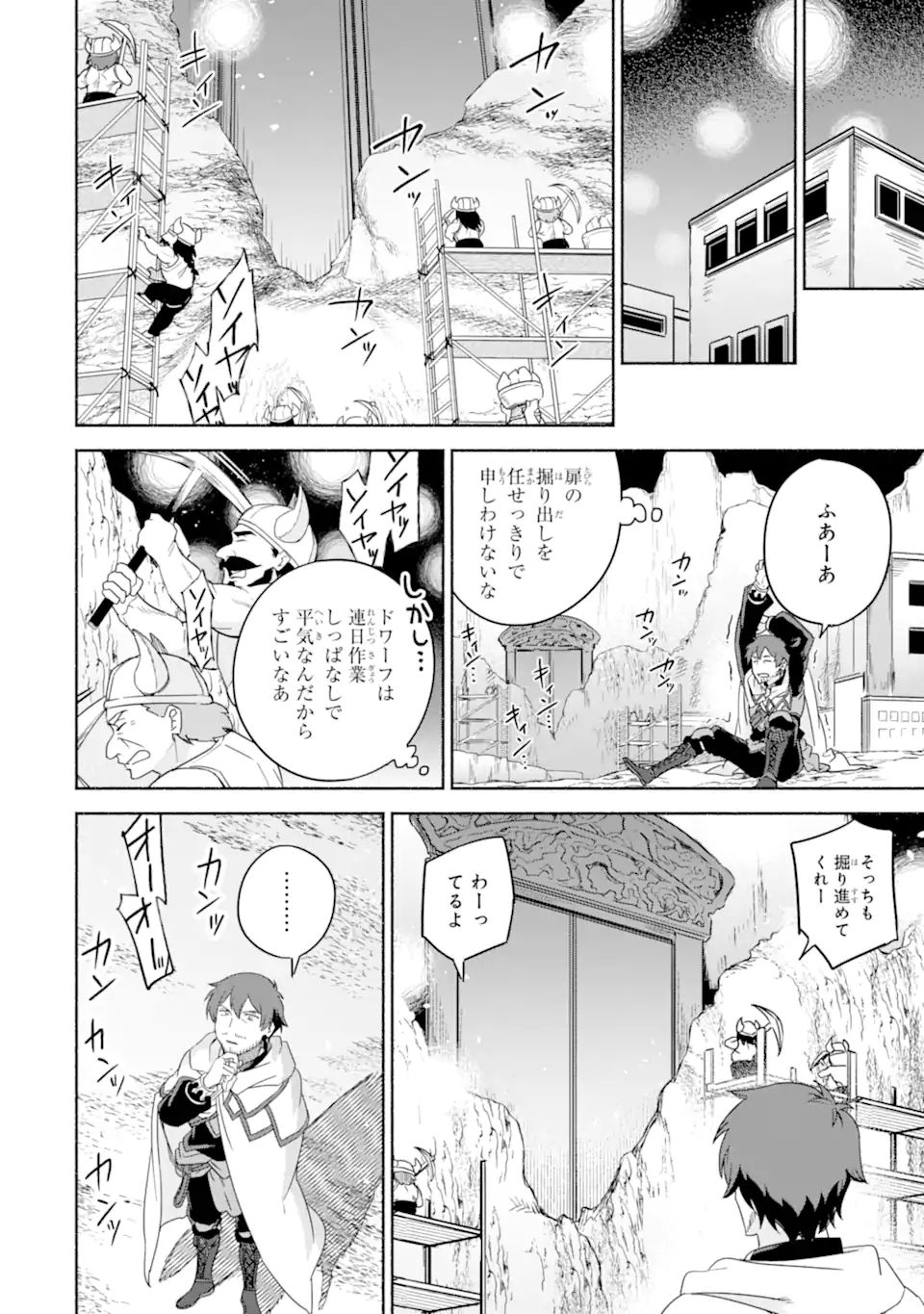 アラフォー賢者の異世界生活日記～気ままな異世界教師ライフ～ 第34.2話 - Page 8