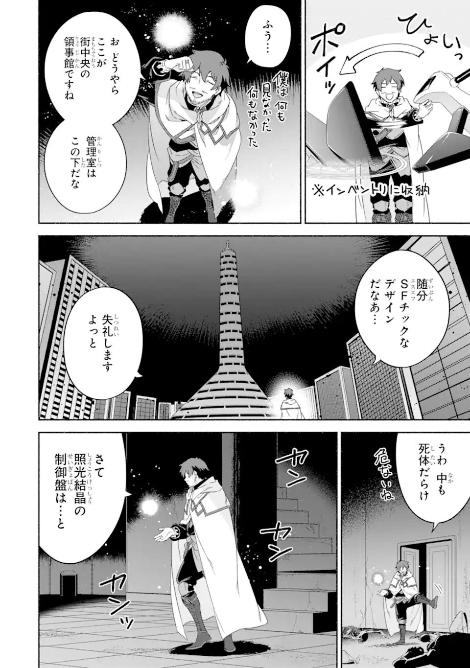 アラフォー賢者の異世界生活日記～気ままな異世界教師ライフ～ 第35.2話 - Page 11