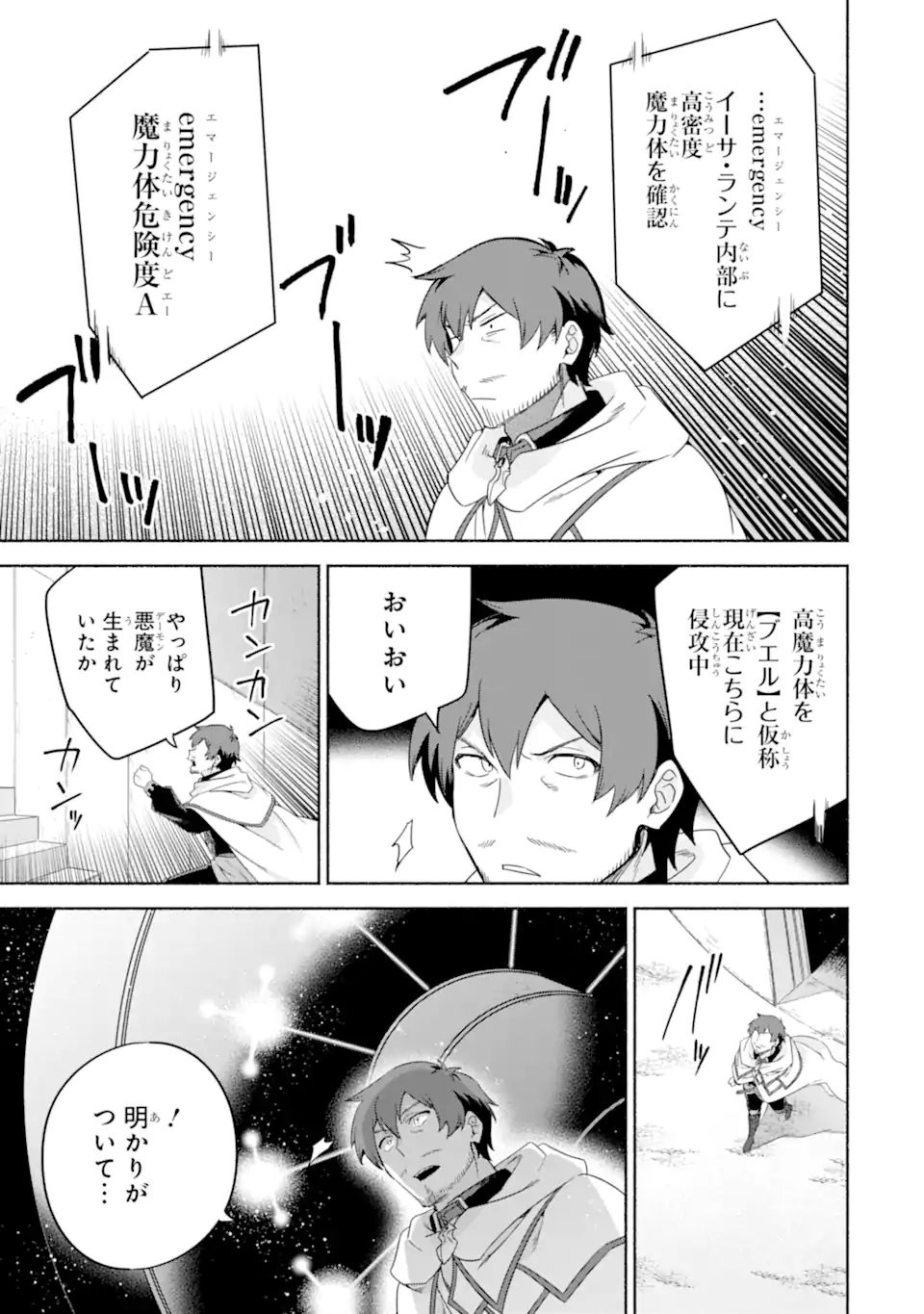 アラフォー賢者の異世界生活日記～気ままな異世界教師ライフ～ 第35.2話 - Page 14