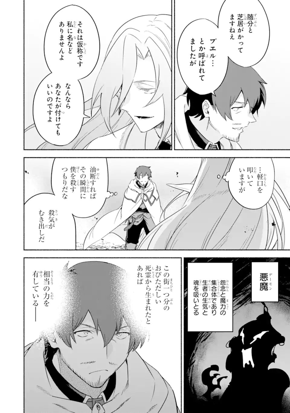 アラフォー賢者の異世界生活日記～気ままな異世界教師ライフ～ 第36.1話 - Page 4