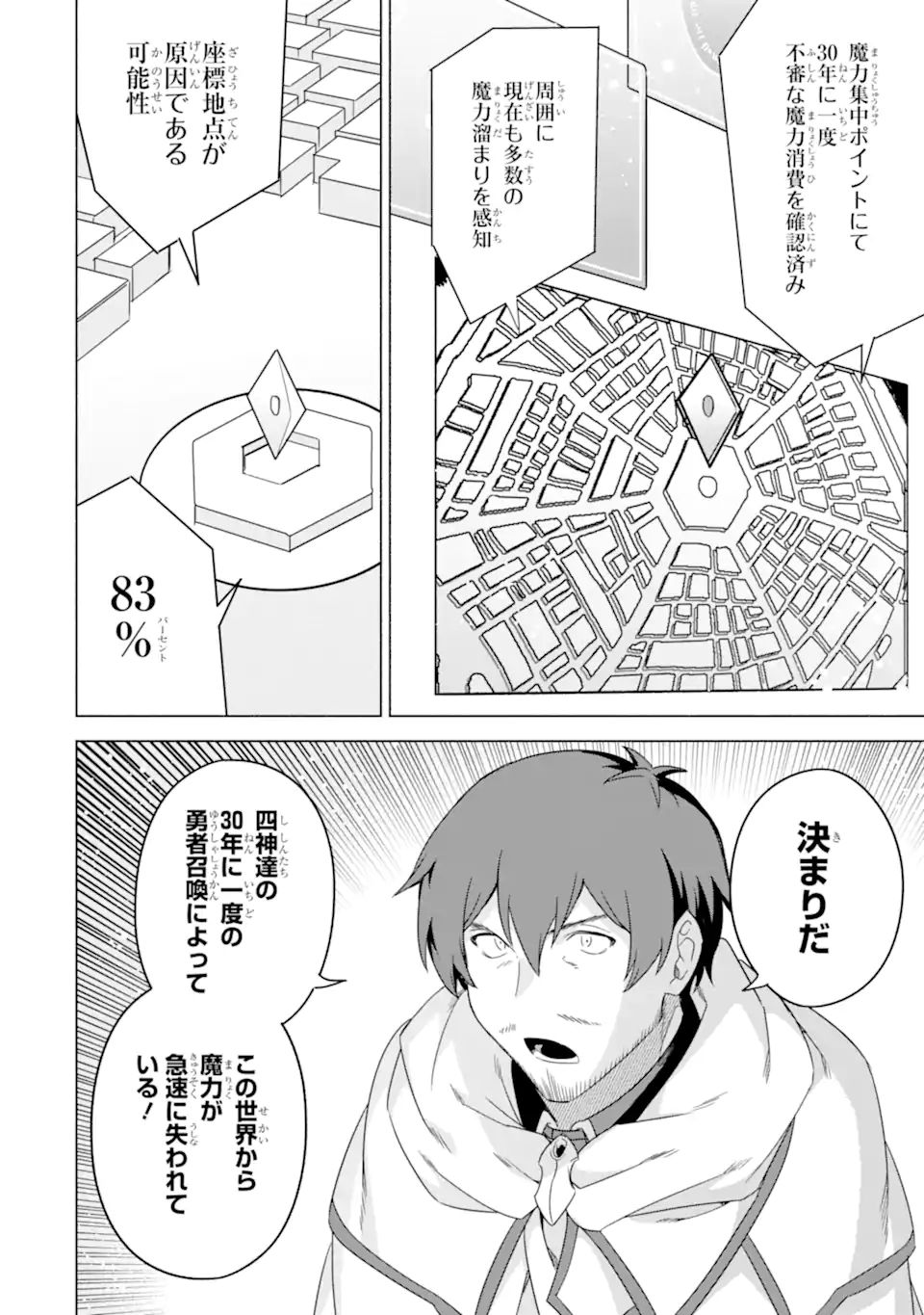 アラフォー賢者の異世界生活日記～気ままな異世界教師ライフ～ 第37.1話 - Page 14