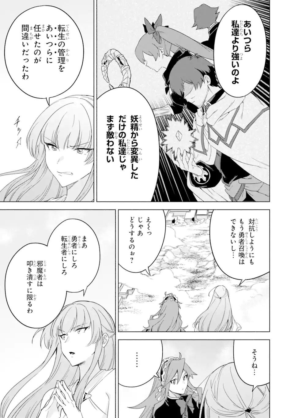 アラフォー賢者の異世界生活日記～気ままな異世界教師ライフ～ 第37.2話 - Page 9