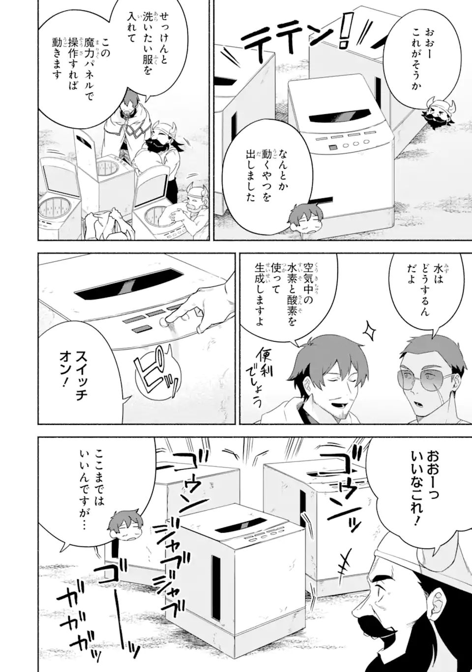 アラフォー賢者の異世界生活日記～気ままな異世界教師ライフ～ 第38.2話 - Page 2