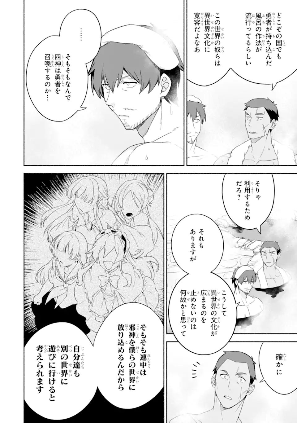 アラフォー賢者の異世界生活日記～気ままな異世界教師ライフ～ 第38.2話 - Page 8