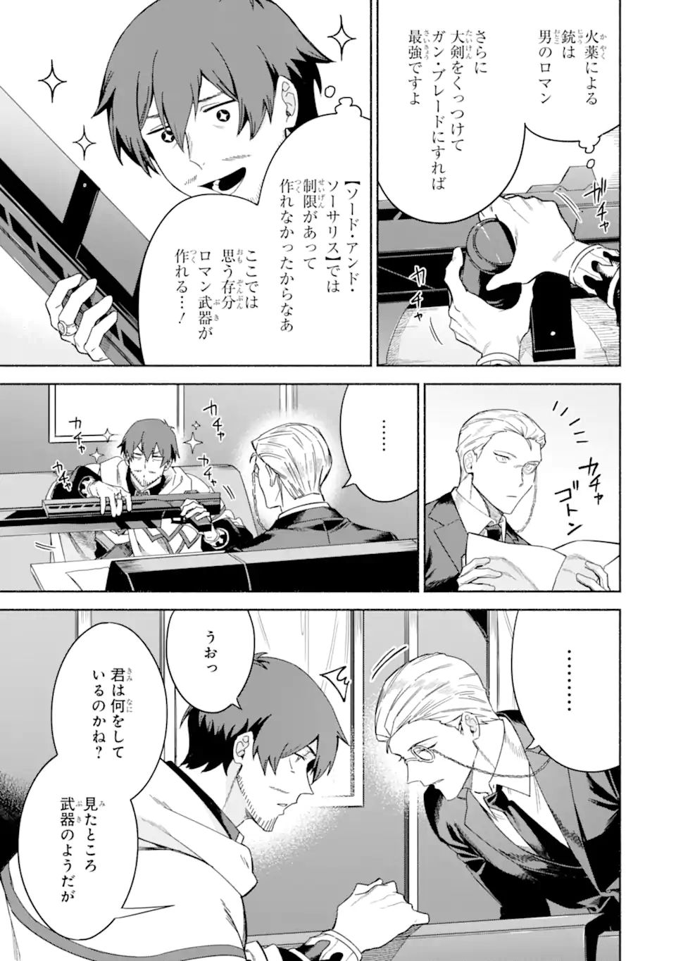 アラフォー賢者の異世界生活日記～気ままな異世界教師ライフ～ 第39.1話 - Page 5