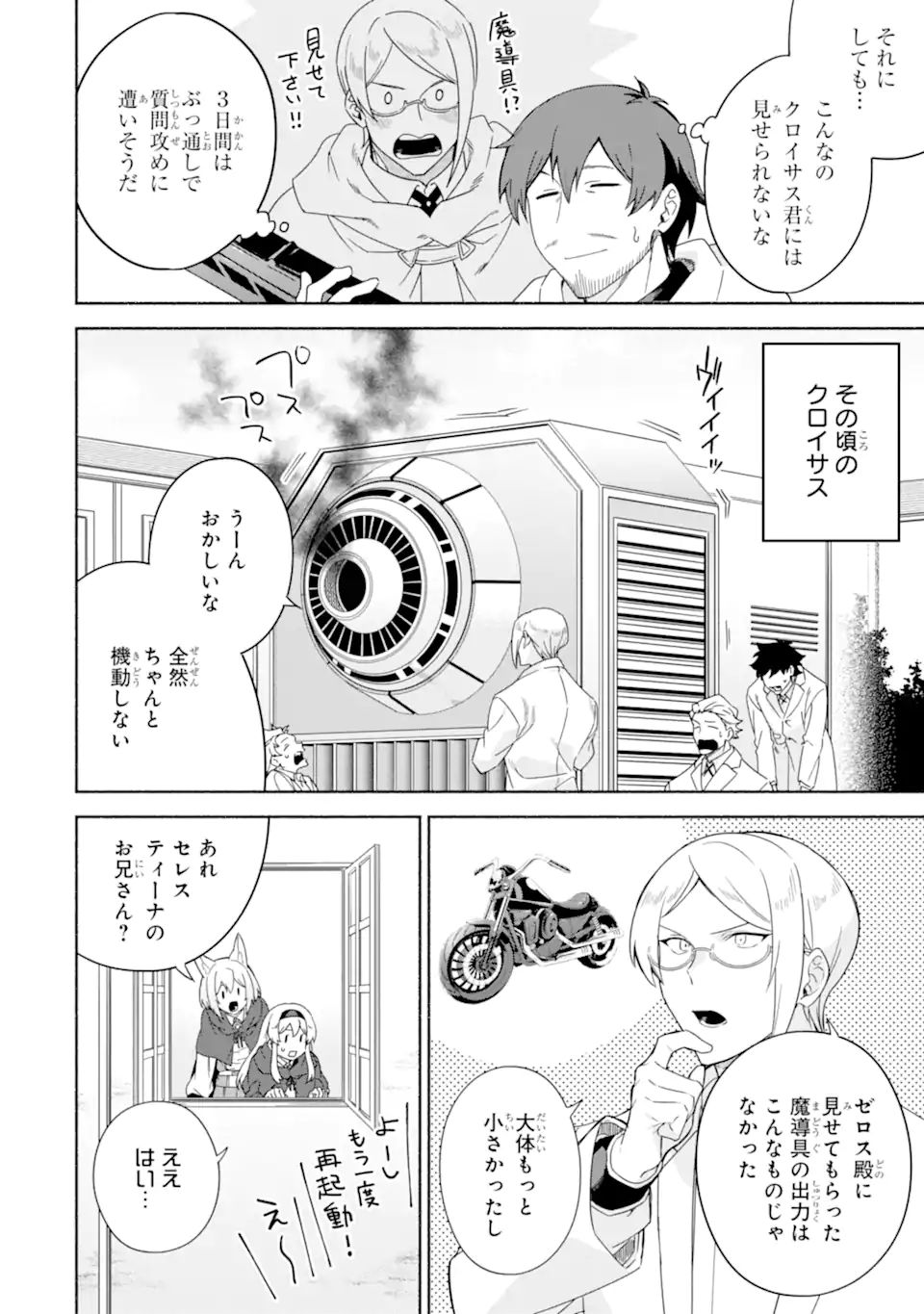 アラフォー賢者の異世界生活日記～気ままな異世界教師ライフ～ 第39.1話 - Page 8