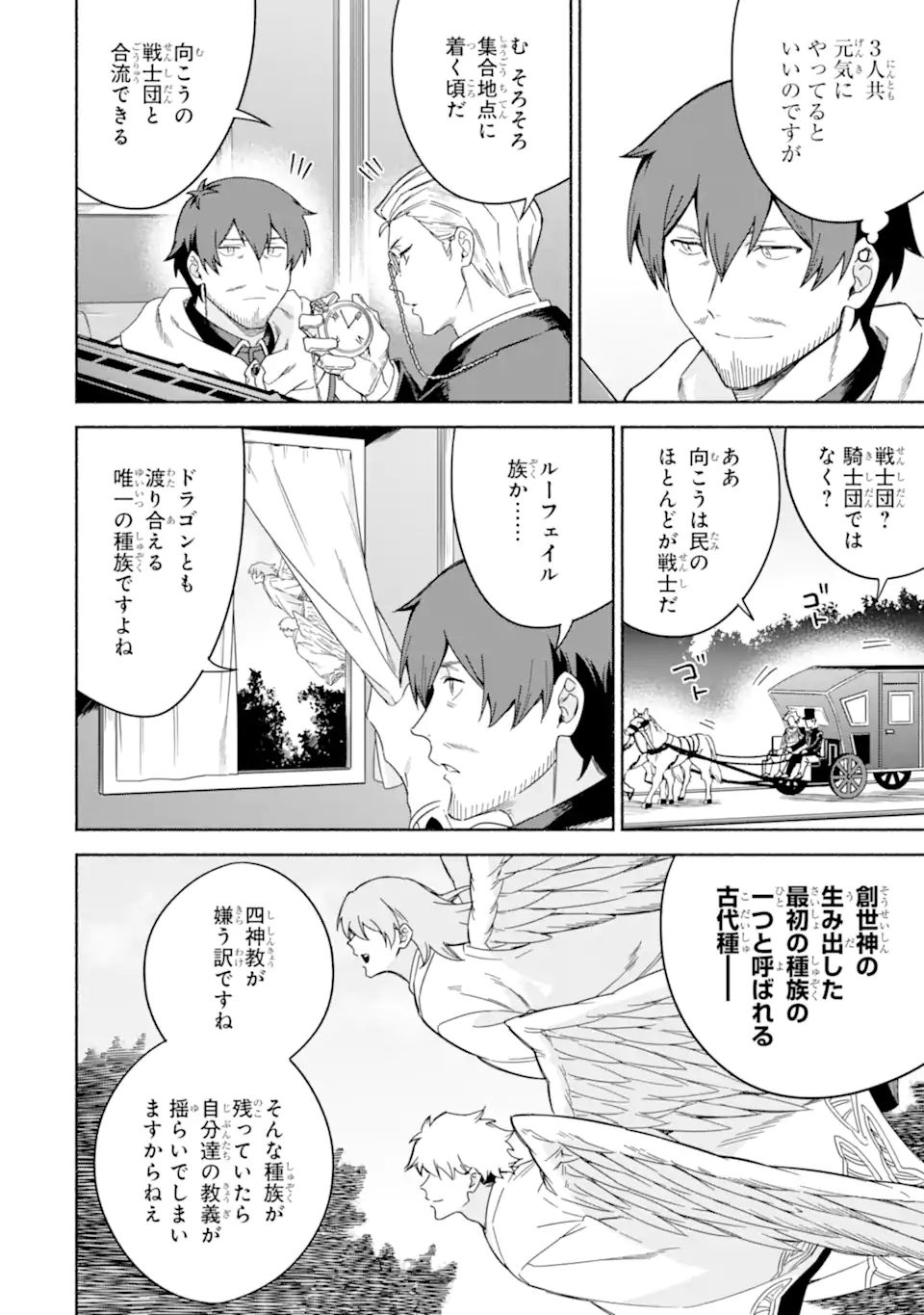 アラフォー賢者の異世界生活日記～気ままな異世界教師ライフ～ 第39.1話 - Page 10