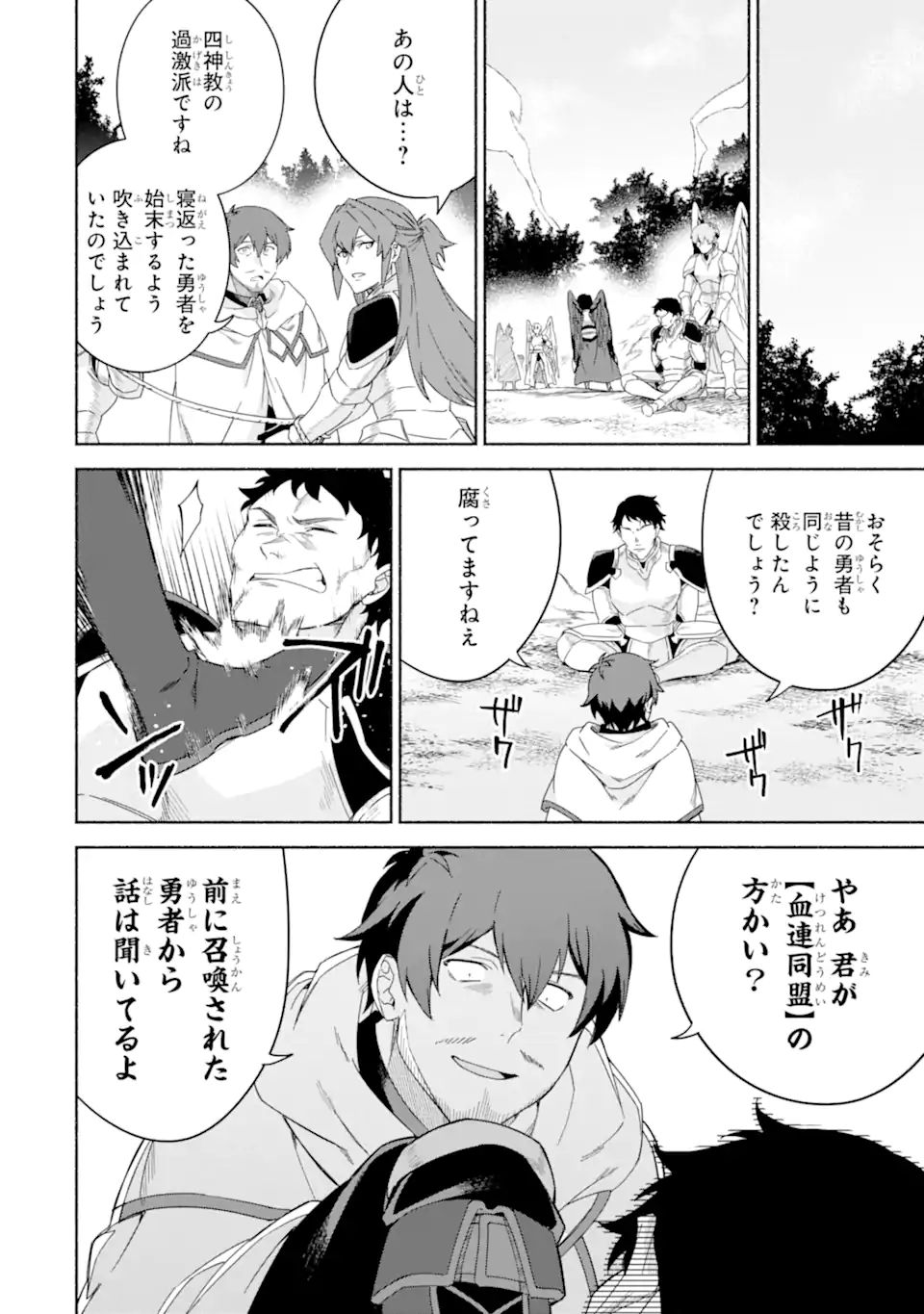 アラフォー賢者の異世界生活日記～気ままな異世界教師ライフ～ 第39.2話 - Page 17