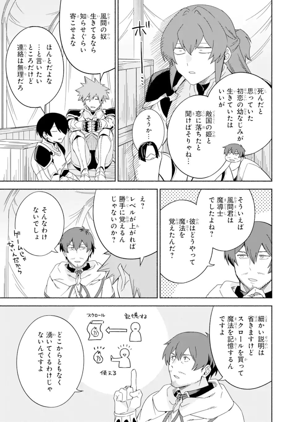 アラフォー賢者の異世界生活日記～気ままな異世界教師ライフ～ 第40.1話 - Page 11