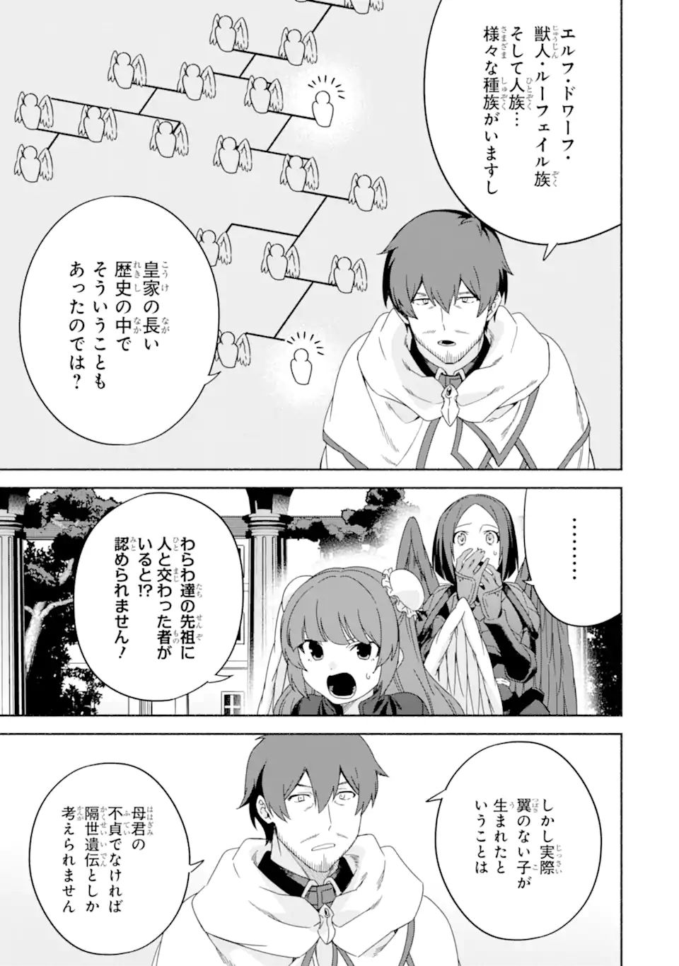 アラフォー賢者の異世界生活日記～気ままな異世界教師ライフ～ 第40.2話 - Page 11