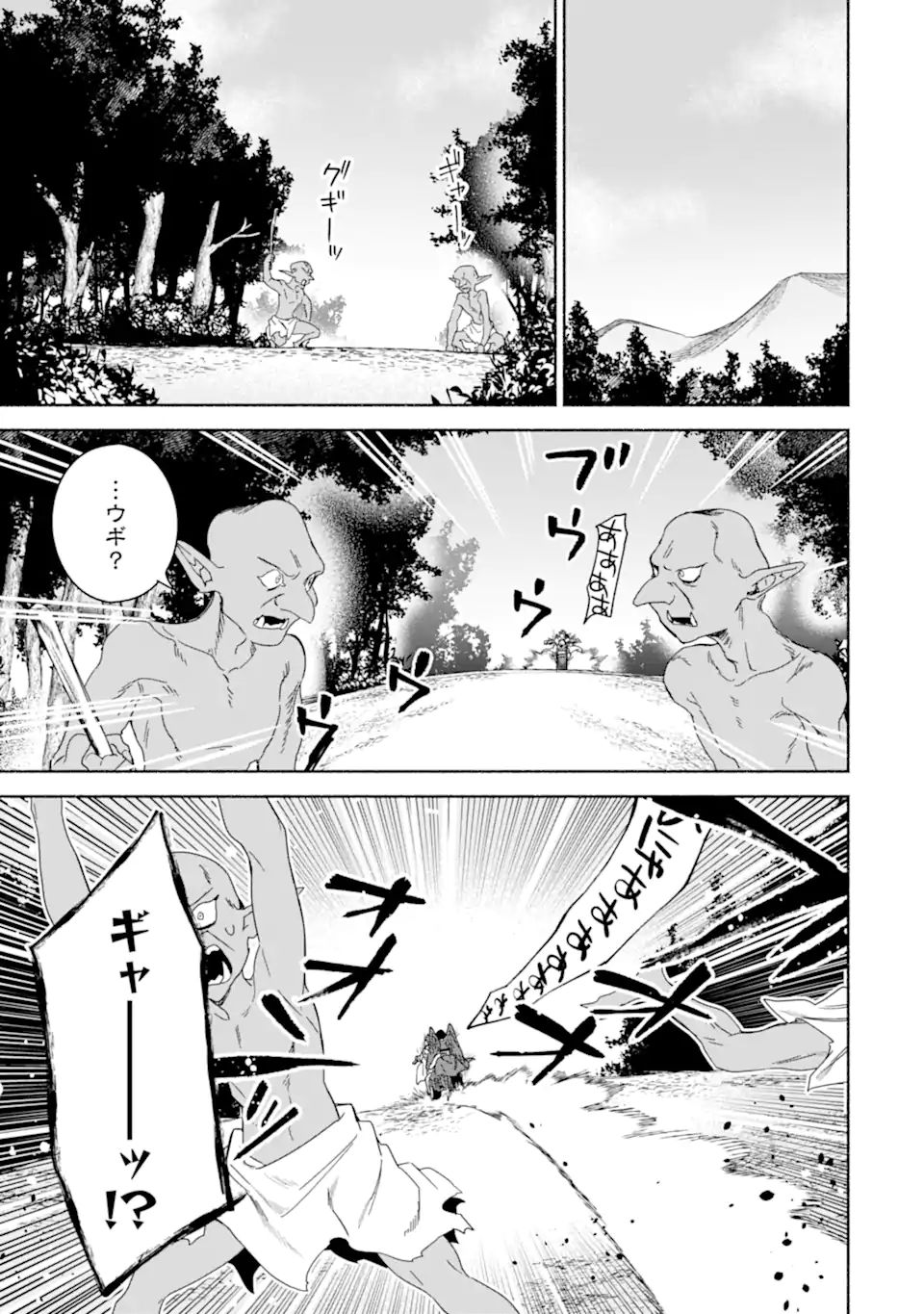 アラフォー賢者の異世界生活日記～気ままな異世界教師ライフ～ 第41.1話 - Page 13