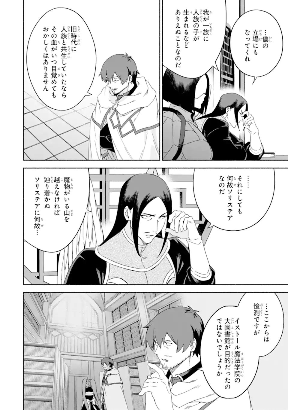 アラフォー賢者の異世界生活日記～気ままな異世界教師ライフ～ 第41.1話 - Page 8