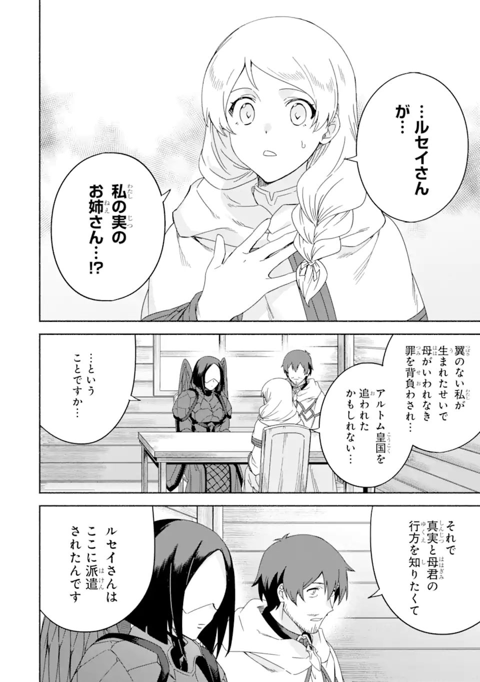 アラフォー賢者の異世界生活日記～気ままな異世界教師ライフ～ 第41.2話 - Page 4