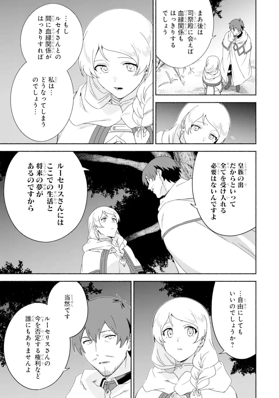 アラフォー賢者の異世界生活日記～気ままな異世界教師ライフ～ 第41.2話 - Page 9