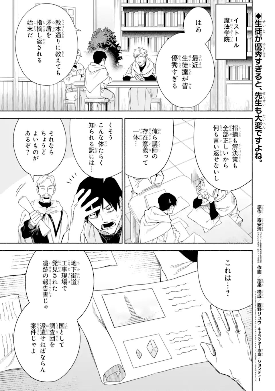 アラフォー賢者の異世界生活日記～気ままな異世界教師ライフ～ 第42.1話 - Page 1