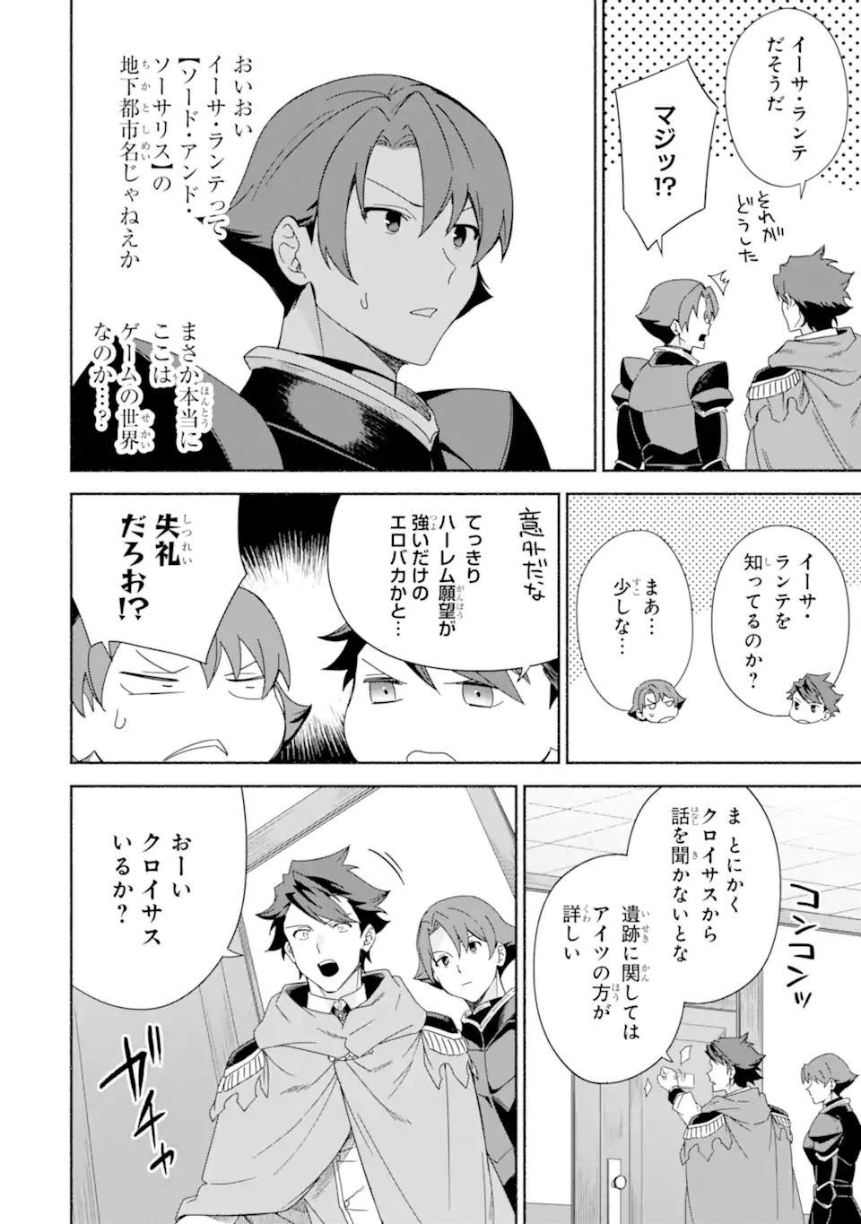 アラフォー賢者の異世界生活日記～気ままな異世界教師ライフ～ 第42.2話 - Page 2