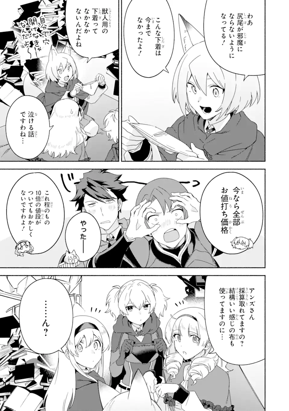 アラフォー賢者の異世界生活日記～気ままな異世界教師ライフ～ 第42.2話 - Page 11