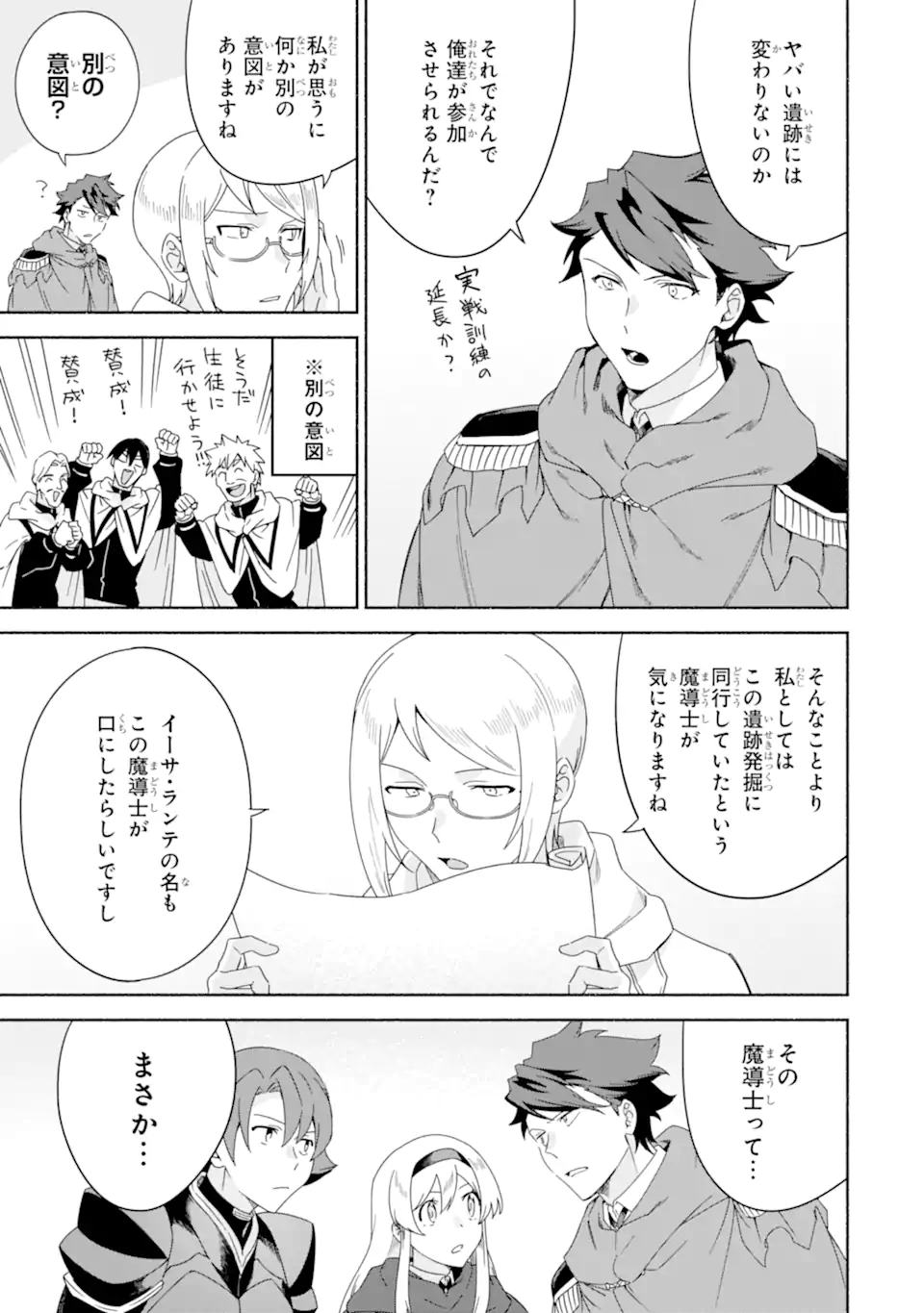 アラフォー賢者の異世界生活日記～気ままな異世界教師ライフ～ 第42.2話 - Page 5