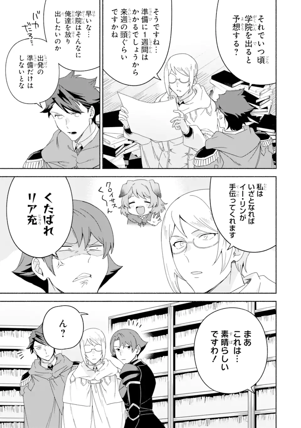 アラフォー賢者の異世界生活日記～気ままな異世界教師ライフ～ 第42.2話 - Page 9