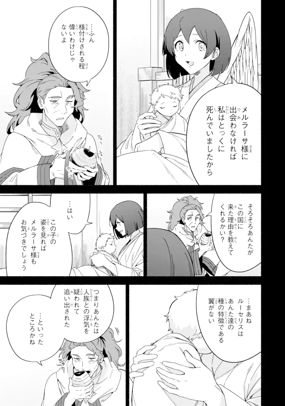 アラフォー賢者の異世界生活日記～気ままな異世界教師ライフ～ 第43.2話 - Page 2