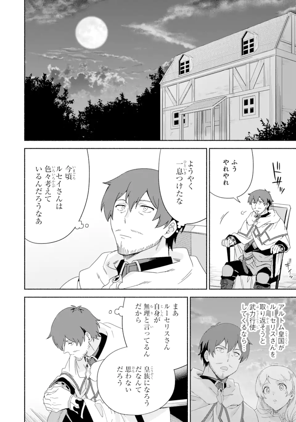 アラフォー賢者の異世界生活日記～気ままな異世界教師ライフ～ 第43.2話 - Page 15