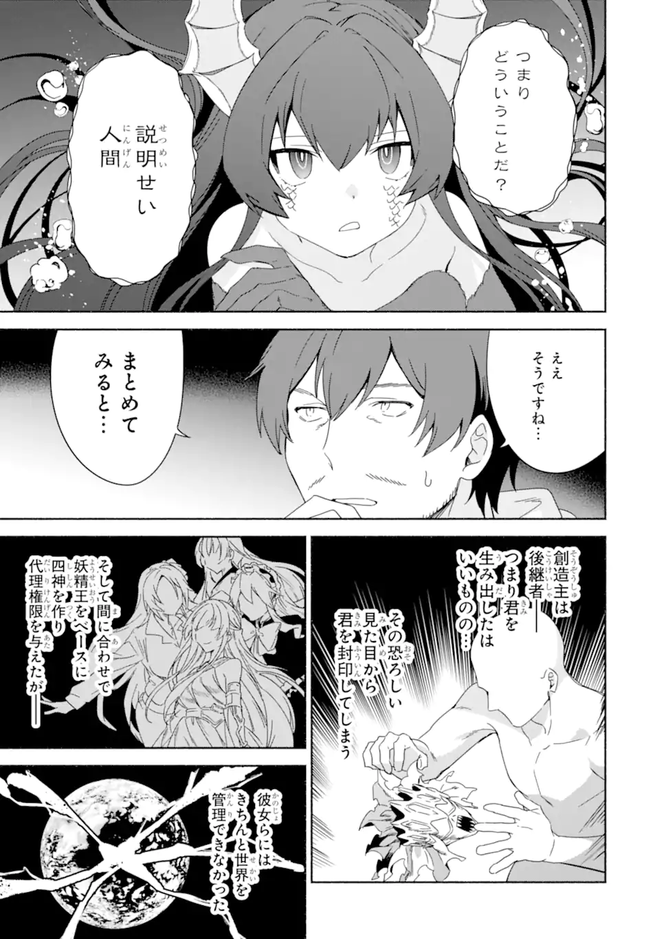 アラフォー賢者の異世界生活日記～気ままな異世界教師ライフ～ 第44.1話 - Page 11